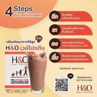 H&amp;O  รสช็อกโกแลต  ดื่มง่าย อร่อยใครที่ต้องการเสริม โปรตีน แคลเซียม เพิ่มสูง ให้ลูก แนะนำเลยตัวนี้เลย