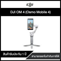 อุปกรณ์กันสั่นอัจฉริยะมือถือ OSMO MOBILE DJI OM4 ของแท้ รับประกันศูนย์