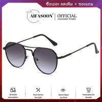 AIFASOON แว่นตากันแดดแฟชั่นใหม่แว่นตาโลหะ Vintage สำหรับผู้ชายแว่นตายุโรปแว่นตาป้องกันรังสียูวีสำหรับสุภาพสตรี