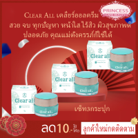 PSC เคลียออล์ (3กระปุก) Clear All Cream ขนาด 15g Princess Skin Care ของแท้