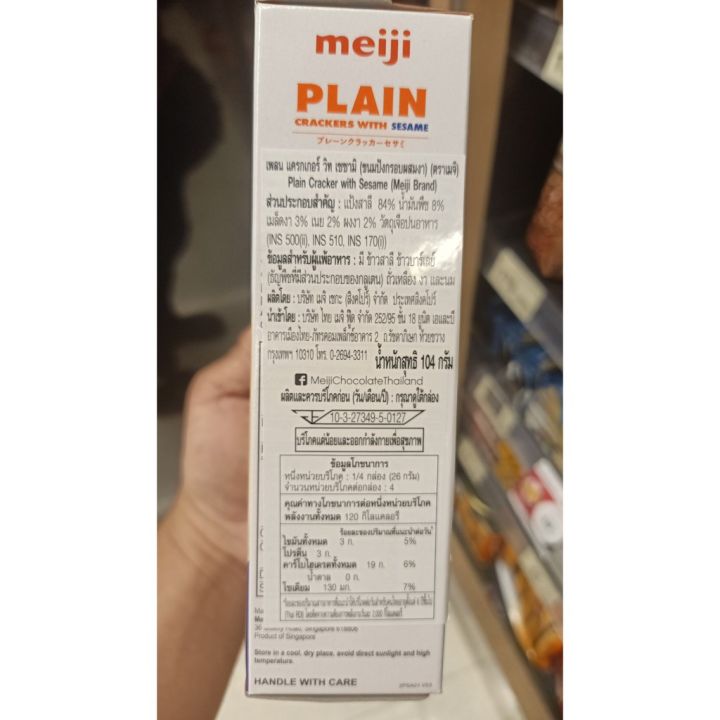 อาหารนำเข้า-japanese-meiji-plain-cracker-whit-sesame-c-meiji-plain-cracker-with-reasme-104g