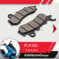 Pro +++ ผ้าดิกส์เบรคหน้าแท้ศูนย์ PCX150 ปี2018-2020 ผ้าดิสเบรก ผ้าดิสเบรค ผ้าเบรกหน้า ผ้าเบรคหน้า ราคาดี ผ้า เบรค รถยนต์ ปั้ ม เบรค ชิ้น ส่วน เบรค เบรค รถยนต์