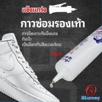 Blumey กาวพิเศษสำหรับซ่อมรองเท้า แบบกันน้ำ100%  กาวเรซินอ่อน shoe repair glue สปอตสินค้า