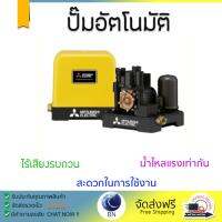 ราคาพิเศษ ปั๊มน้ำอัตโนมัติ รุ่นใหม่ล่าสุด  ปั๊มอัตโนมัติ MITSUBISHI EP-155 Q5 150W แรงดันน้ำคงที่ ต่อเนื่อง มีระบบตัดไฟอัตโนมัติหากมีความร้อนเกิน ทนทาน เคลือบกันสนิมรอบตัวเครื่อง ปั๊มน้ำอัตโนมัติ ปั๊มน้ำออโต้ จัดส่งฟรีทั่วประเทศ