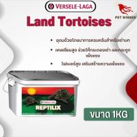 Land Tortoises อาหารเต่าบก ขนาด 1kg