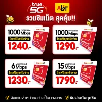 [ A Lot ✅ ส่งฟรี ] ซิมทรูมูฟ Sim True ซิมเทพ 15mbps 6mbps 1ปี Fast70 max60 Simเทพ ทรู 4G 5G โทรไม่อั้น โทรฟรี ซิมรายปี maxspeed ซิมทรู ซิมเน็ตรายปี เน็ตซิม ซิมเทพทรู