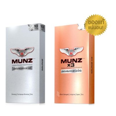 Buy NOw ของแท้ พร้อมส่ง Munz/ Munzx3 กล่องละ 10 เม็ด อาหารเสริมชาย มันส์ ของแท้ 100%