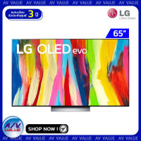 LG รุ่น OLED 65C2 Self Lighting Dolby Vision &amp; Atmos OLED evo C2PSC 4K Smart TV ทีวี 65 นิ้ว By AV Value