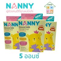 ( แพ็ค 3 กล่อง ) Nanny ถุงเก็บน้ำนมแม่ ขนาด 5 ออนซ์ 1 กล่อง บรรจุ 30 ถุง