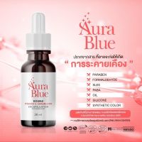 Aura Blue 30 ml. Double Victamin -C +Hya7ออร่าบูลพลัสไฮยา7 set 1ขวด