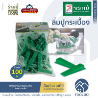 JORAKAY จระเข้ ลิ่มปูกระเบื้อง 1.5 2 มม. 100 ชิ้น อุปกรณ์ปรับ ระดับ ยกระดับ กระเบื้อง ตัวช่วย ปูกระเบื้อง Tile Leveling Wedges