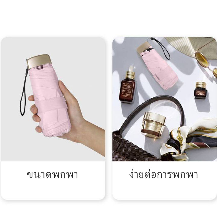 ซื้อ-2-บันทึก-21-ซื้อ-3-บันทึก-43-ร่มพกพากัน-ร่มกันuv-ร่มพับมินิสีพื้น-ไม่มีลาย-ร่มกันแดด-ร่มพกพาขนาดเล็ก-ร่ม-ร่มuv-ร่มกันแดด-ร่มพับ