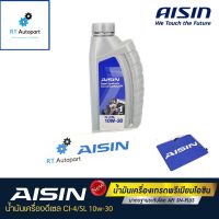 ( Promotion ) สุดคุ้ม Aisin น้ำมันเครื่อง ไอซิน Aisin กึ่งสังเคราะห์ เกรด 10w30 / 10w-30 CI-4 / SL ดีเซล ขนาด 1ลิตร ราคาถูก น้ํา มัน เครื่อง สังเคราะห์ แท้ น้ํา มัน เครื่อง มอเตอร์ไซค์ น้ํา มัน เครื่อง รถยนต์ กรอง น้ำมันเครื่อง