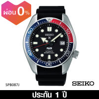 SEIKO (ไซโก) นาฬิกาผู้ชาย รุ่น Prospex SPB087J ระบบออโตเมติก สายโพลียูริเทน ขนาดตัวเรือน 44 มม.