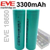 ถ่านชาร์จกำลังสูง EVE 33V ขนาด 18650 3300mah ความจุเต็ม สำหรับงานโหลดหนักๆ แพคสว่านไฟฟ้า ถ่านชาร์จ Li-ion 3.7V แท้ 100%