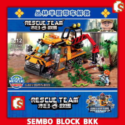 ชุดตัวต่อ SEMBO BLOCK รถเคนตัดต้นไม้ หน่วย RESCUE TEAM SD9548 จำนวน 273 ชิ้น