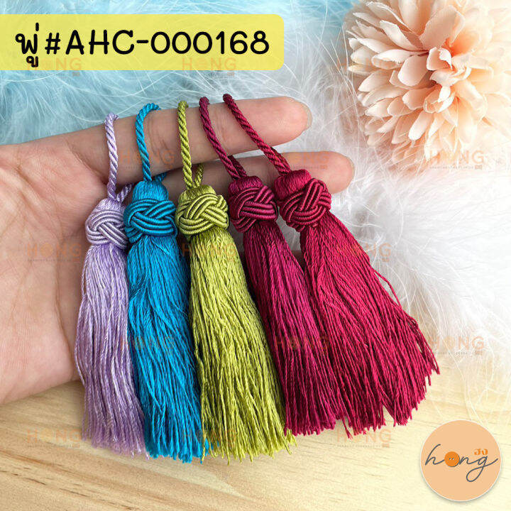 พู่ตะกร้อ-พู่ไหม-tassle-ahc-000168-ขนาด-3