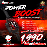 POWER BOOST คันเร่งไฟฟ้า 3 ระดับ พร้อมโหมดปิดควัน จาก ECUSHOP