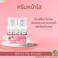 สกินฟริ้งค์ ไวท์อัพ ครีม 12 กรัม แพ็ค 4 ชิ้น แถมฟรี 7 กรัม 4 ชิ้น