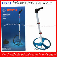 BOSCH ล้อวัดระยะ 32 ซม. รุ่น GWM 32 ของแท้ ผลิตจากโรงงาน BOSCH