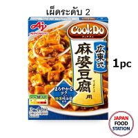 AJINOMOTO COOK DO KANTON MARBO TOFU 125 G (13108) ซอสปรุงรสสำหรับผัดเต้าหู้ เผ็ดน้อย JAPANESE STYLE SAUCE