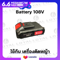 แบตเตอรี่เครื่องตัดหญ้าไร้สาย ตัดหญ้าไฟฟ้า แบตสว่านไร้สาย  24V 108V 299V  ใช้กับเครื่องตัดหญ้าไฟฟ้าไร้สาย สว่านไร้สาย แบตเตอรี่ลิเธียม