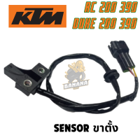 เซนเซอร์ KTM ขาตั้ง SWITCH SIDE STAND ของแท้ KTM DUKE RC 250/250/390