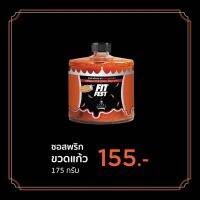 ฟิตเฟส X ดราม่าควีน ซอสพริก สูตรคลีน แบบขวด 175 กรัม