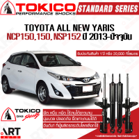 Tokico โช๊คอัพ toyota yaris gen3 ncp150 151 nsp152 โตโยต้า ยาริส ปี 2013-2017 โตกิโกะ โช้คแก๊ส