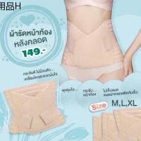 ▼SALE ผ้ารัดหน้าท้อง หลังคลอด สเตย์รัดหน้าท้อง พร้อมส่ง♞