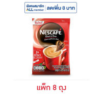 เนสกาแฟ 3in1 เบลนด์แอนด์บรู ริช อโรมา 17.5 กรัม (9 ซอง/ถุง) แพ็ก 8 ถุง  ส่งเร็ว  เก็บเงินปลายทาง COD Fast delivery