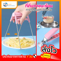 สินค้าส่งไทย SamHomePlus 1ชิ้น ที่คีบจานร้อน ที่จับกระทะร้อน ที่จับของร้อน ที่คีบ ที่จับ คีม หนีบ ของร้อน สแตนเลส จานร้อน กระทะร้อน ชามร้อน ต