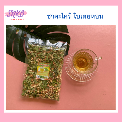 ชาตะไคร้ใบเตยหอม Pandan lemongrass tea ชาสมุนไพร ต้มเพื่อสุขภาพ สดชื่น ขนาด 100 กรัม