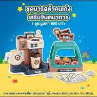 เครื่องทำกาแฟไฮคิว Home coffee machine  ชุดร้านกาแฟมินิ  เสริมพัฒนาการ