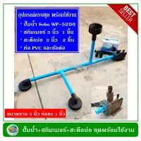 ชุดสกิมเมอร์ หน้าจาน 5 นิ้ว พร้อมใช้งาน 1x สกิมเมอร์ 2x สะดือบ่อเทียม ปั๊มน้ำ ข้อต่อและท่อพีวีซี อุปกรณ์ครบชุด Skimmer สะดือบ่อ สะดือเทียม