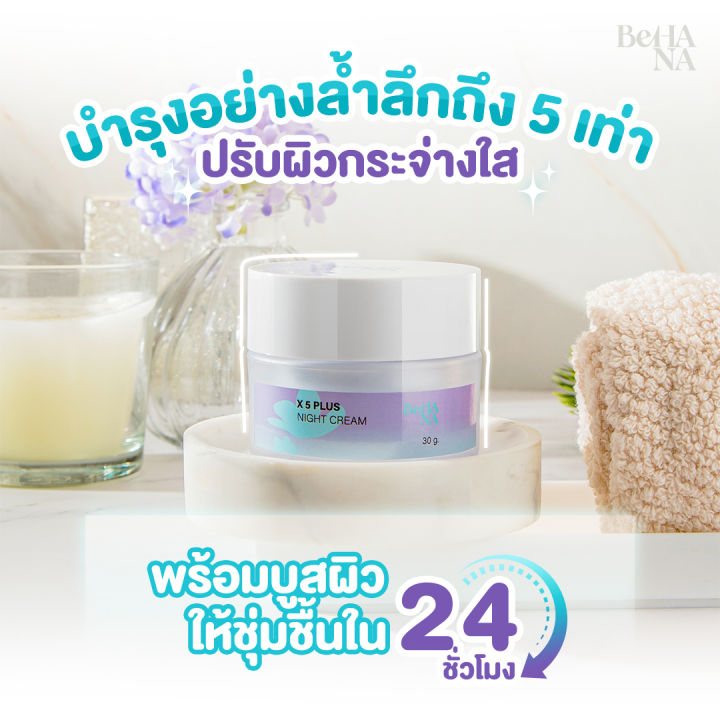 behana-x5-plus-night-cream-30-ml-ครีมทาหน้า-เร่ง-ผิวใส-ไฮยา-ไนท์ครีม-ครีม-ผิวกระจ่างใส-ผิวเรียบ-เนียน-เติมเต็มริ้วรอย-ครีมบำรุงผิวหน้า-ดูแลผิวหน้า