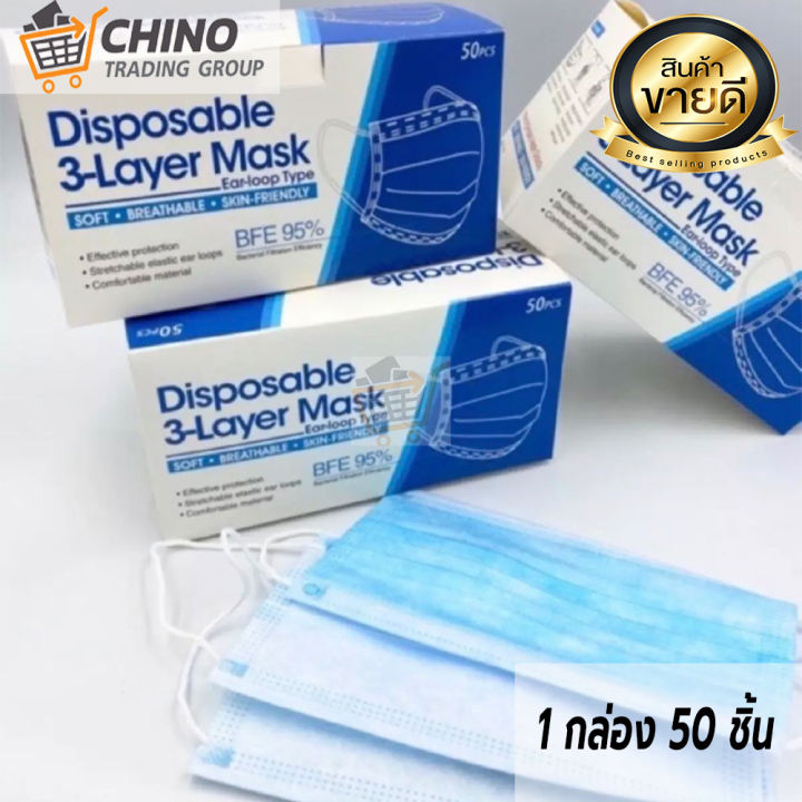 พร้อมส่ง-หน้ากาก-อนามัย-3-ชั้น-ราคาถูก-1-กล่อง-50-ชิ้น