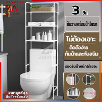 ชั้นวางของในห้องน้ำ ชั้นวางคร่อมชักโครก ที่วางของในห้องน้ํา ชั้นวางของ 3ชั้น อเนกประสงค์ ประกอบง่าย สไตล์นอร์ดิก ที่วางในห้องน้ํา