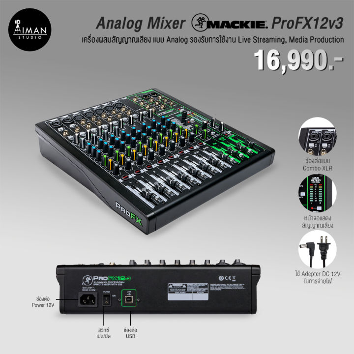 Analog Mixer MACKIE ProFX12v3