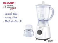 SHARP เครื่องปั่นอเนกประสงค์ 1 ลิตร รุ่น EM-14  (**คละสี**)