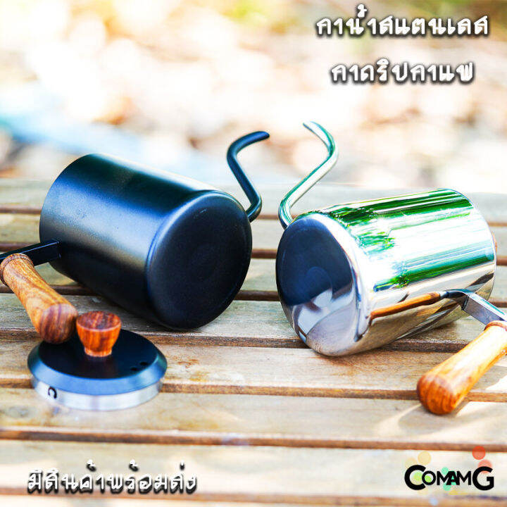 กาเทน้ำดริปกาแฟ-สแตนเลส-กาดริปกาแฟ-กาคอห่าน-ด้ามจับไม้