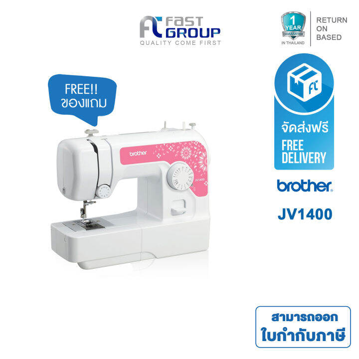 จักรเย็บผ้าไฟฟ้า BROTHER Machine JV1400 ตะเข็บภายในเครื่อง 14 ลาย, มีไฟ