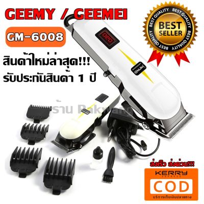 Greatshopping ค่าส่งถูก พร้อมส่ง!!! Gemei / Geemy ปัตตาเลี่ยนไร้สาย แบตตาเลียน ไร้สาย รุ่น GM6008 GM-6008 GM6008 PROFESSIONAL HAIR CLIPPER(รุ่นใหม่ล่าสุด)