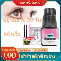 พร้อมส่ง Eyelash Glue กาวติดขนตา กาวต่อขนตา กาวติดขนตาถาวร 5 ml แห้งไว ไม่แสบตา กาวต่อขนตาถาวร