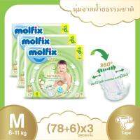 Molfix โมลฟิกซ์ เนเชอรัล เทป M78+6SJ (ยกลัง)