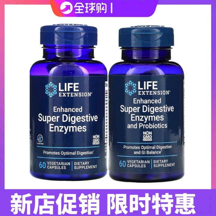 Imported from the United States Life Extension Digestive Enzyme Super