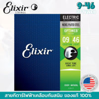 Elixir Optiweb สายกีตาร์ไฟฟ้า (.009-.046) #19027 Coated Nickel Electric Guitar Strings,Custom Light