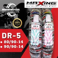 ยางนอก ขอบ 14 แม็กซิ่ง จุ๊บเลส MAXING DR-2 เบอร์ 80/90-14, 90/90-14 TL **แบบไม่ใช้ยางใน** Tubeless