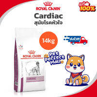 Royal Canin Cardiac 14kg โรยัลคานิน สุนัข โรคหัวใจ ขนาด 14 กิโลกรัม กระสอบ คุ้มมาก!!