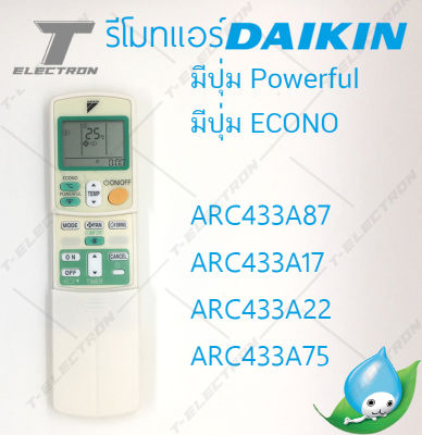 รีโมทแอร์ ยี่ห้อ Daikin มีปุ่ม Econo และ Powerfull ใช้ได้กับรุ่น ARC433A87 , ARC433A17 , ARC433A22 , ARC433A75